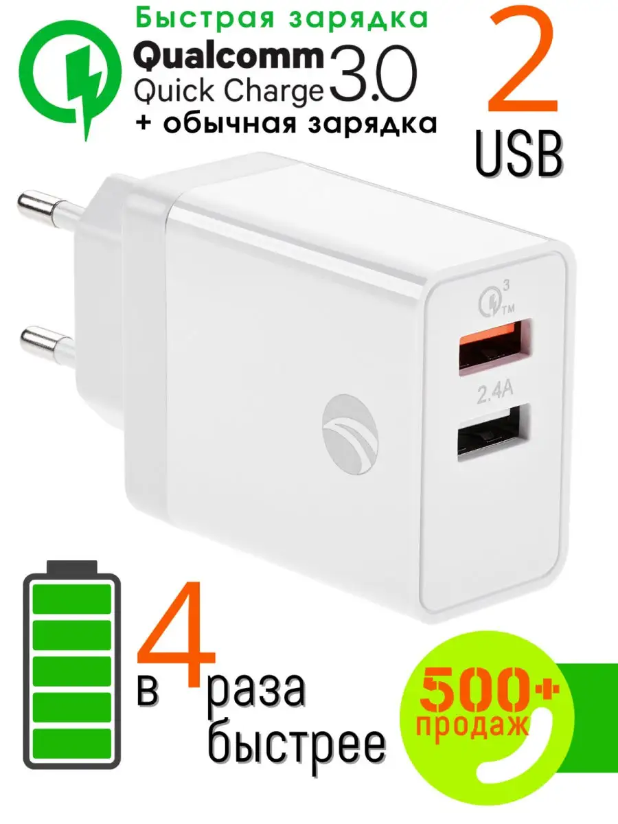 Адаптер для зарядки Сетевое зарядное устройство 2 USB Функция быстрой  зарядки QC 3.0 Android iOS Vcom 7856284 купить в интернет-магазине  Wildberries