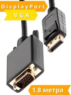 Кабель DisplayPort VGA переходник дисплей порт вга DP 1.8м Vcom 7856353 купить за 614 ₽ в интернет-магазине Wildberries