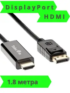 Кабель DisplayPort HDMI переходник DP HDMI 1080p@60Hz 1.8 м дисплей порт на HDMI Telecom 7856381 купить за 536 ₽ в интернет-магазине Wildberries