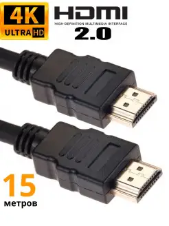 Кабель HDMI 2.0 4K 60Hz провод с фильтром 15 метров Telecom 7856405 купить за 1 212 ₽ в интернет-магазине Wildberries