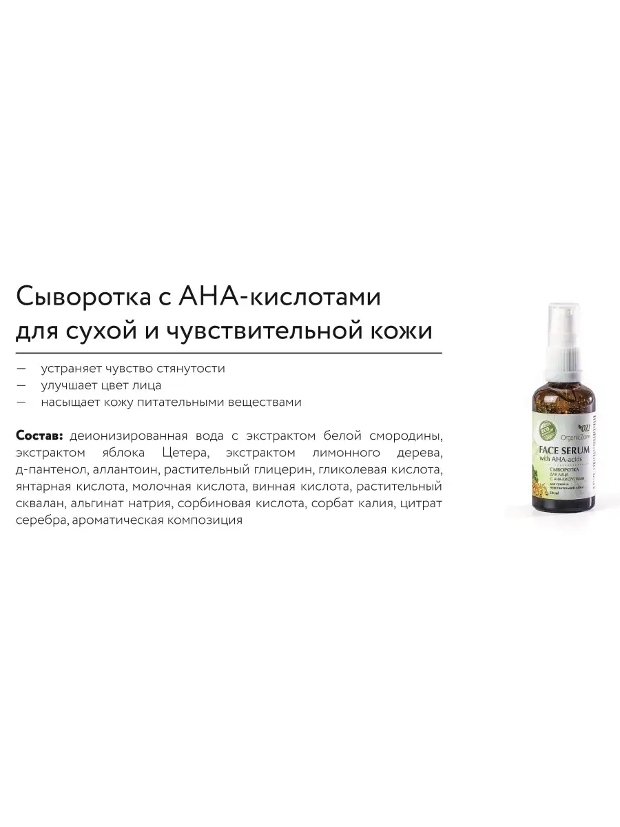 Сыворотка для лица с aha кислотами для чувствительной кожи OrganicZone  7856516 купить за 546 ₽ в интернет-магазине Wildberries