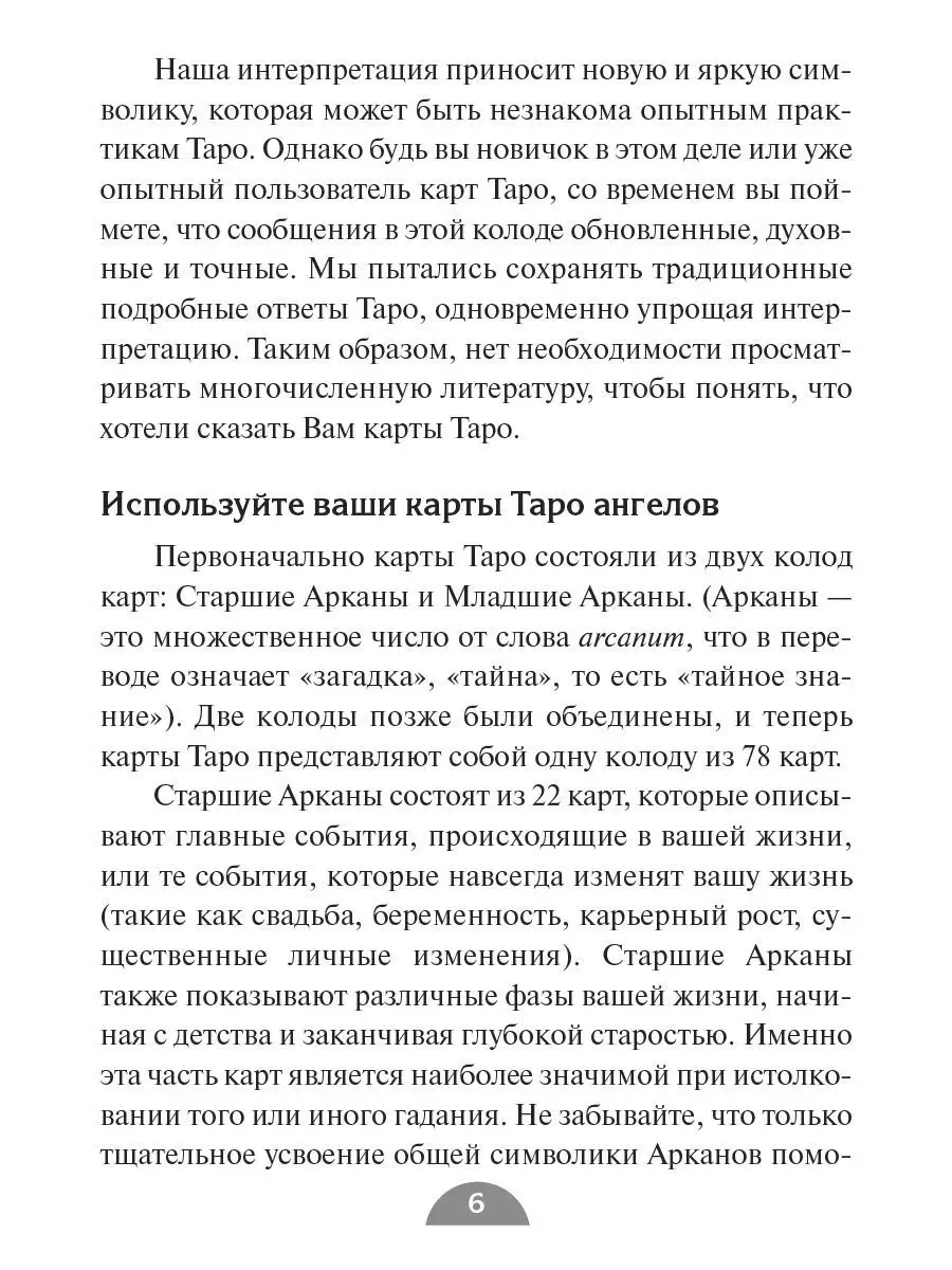 Таро ангелов + инструкция Попурри 7857141 купить за 1 677 ₽ в  интернет-магазине Wildberries