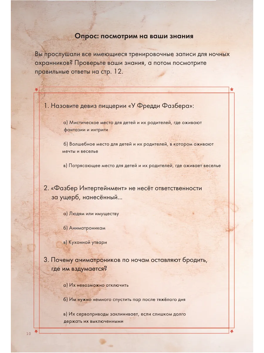 ФНАФ. Ужасы. Журнал по выживанию Эксмо 7858507 купить за 611 ₽ в  интернет-магазине Wildberries