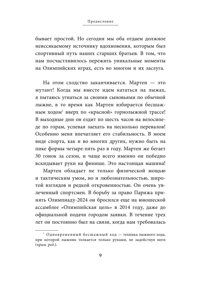 Мартен Фуркад. Моя мечта о золоте и снеге (2-е изд.) Эксмо 7858546 купить в  интернет-магазине Wildberries