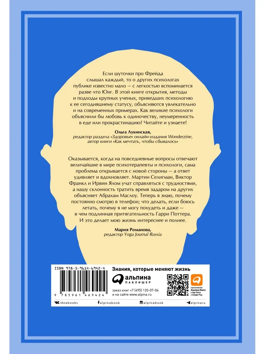 Что бы сказал Фрейд? Альпина. Книги 7859239 купить за 487 ₽ в  интернет-магазине Wildberries