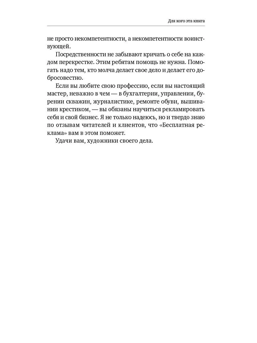 Бесплатная реклама: результат без бюджета Альпина. Книги 7859253 купить в  интернет-магазине Wildberries