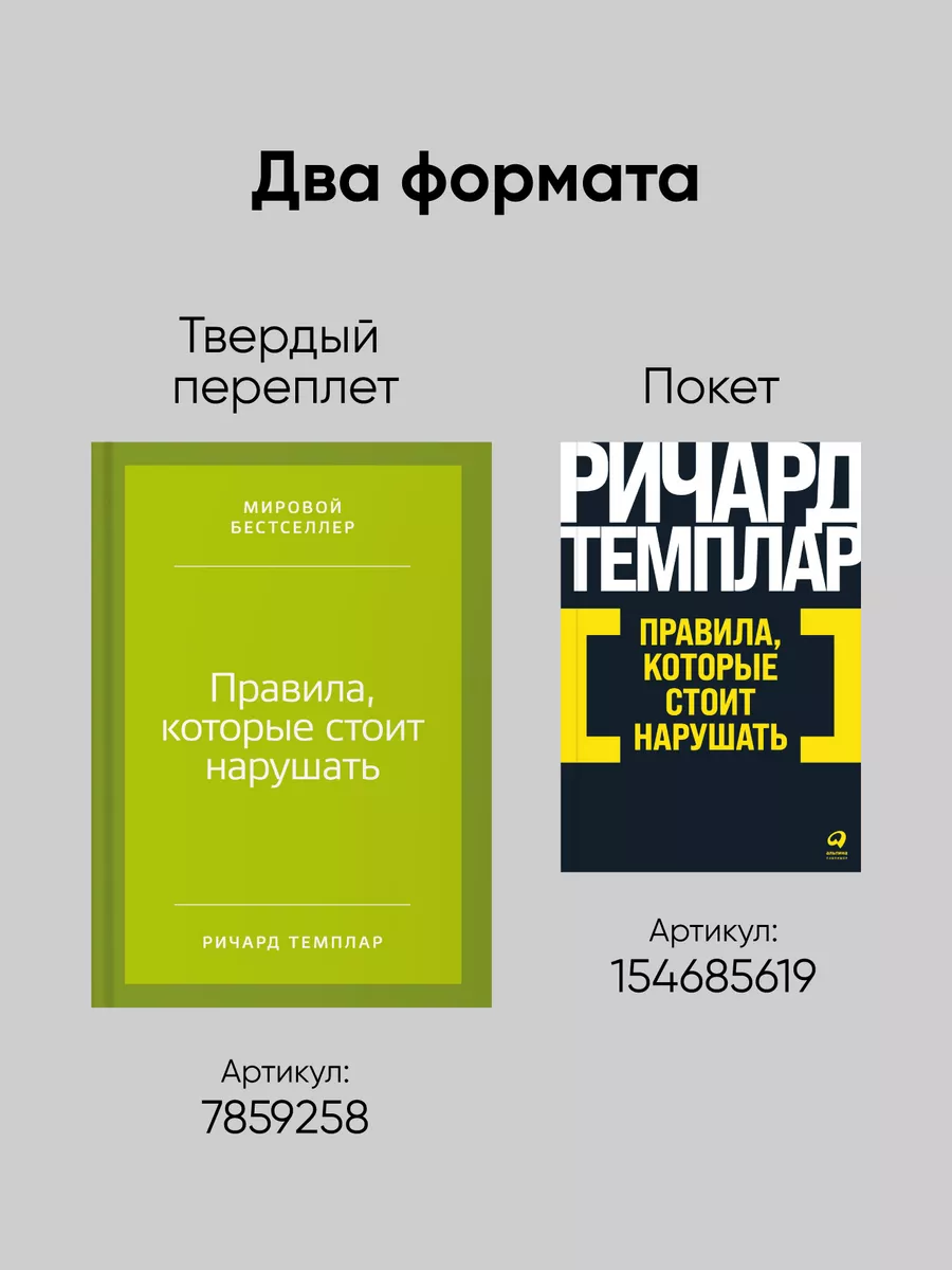 Правила, которые стоит нарушать Альпина. Книги 7859258 купить за 566 ₽ в  интернет-магазине Wildberries