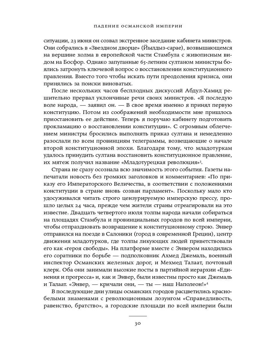 Падение Османской империи Альпина. Книги 7859282 купить за 1 176 ₽ в  интернет-магазине Wildberries