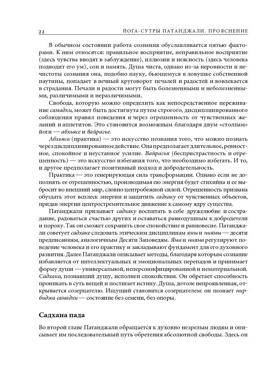 Йога-сутры Патанджали Альпина. Книги 7859296 купить в интернет-магазине  Wildberries