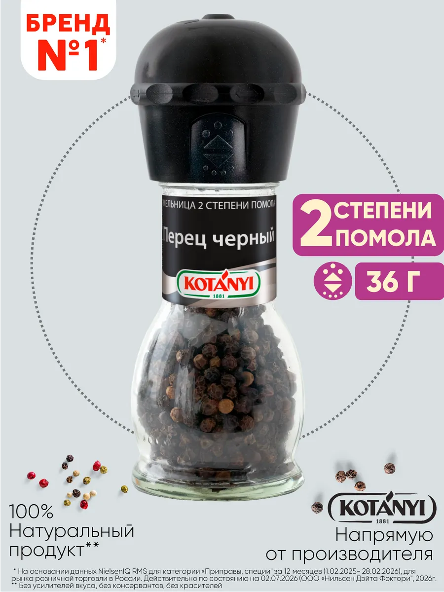 Приправа (мельница) перец черный 36 г.