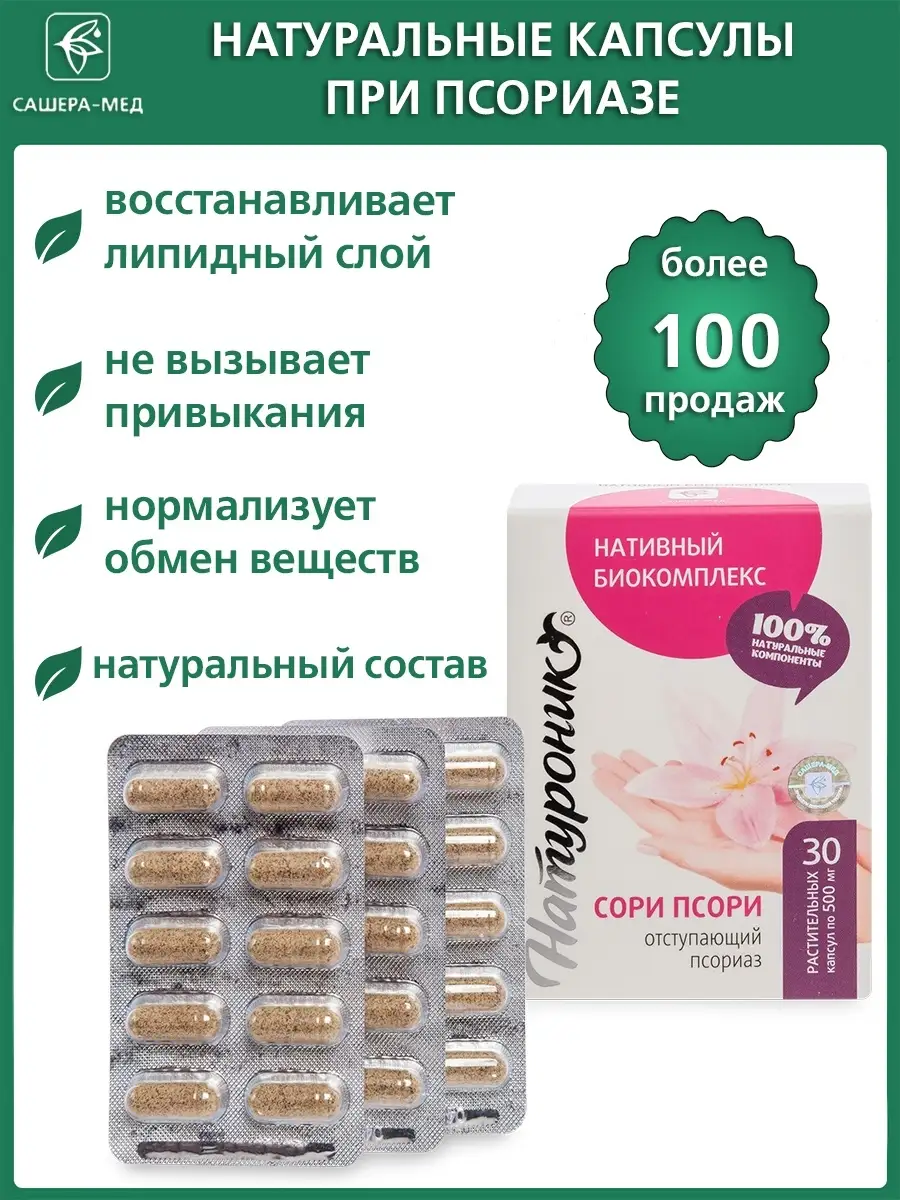 Сори псори. Сори псори. Псори гель отзывы. Сори псори. Сори псори капсулы.