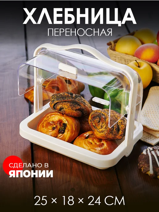 INOMATA Хлебница переносная двухсторонняя 25*18*24 см, 25x18