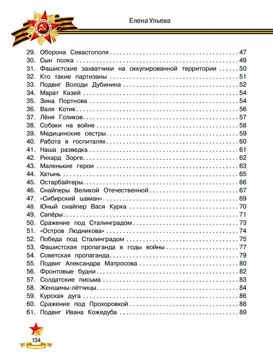 Беседы о войне:энциклопедия для малышей Феникс-Премьер 7867577 купить в  интернет-магазине Wildberries