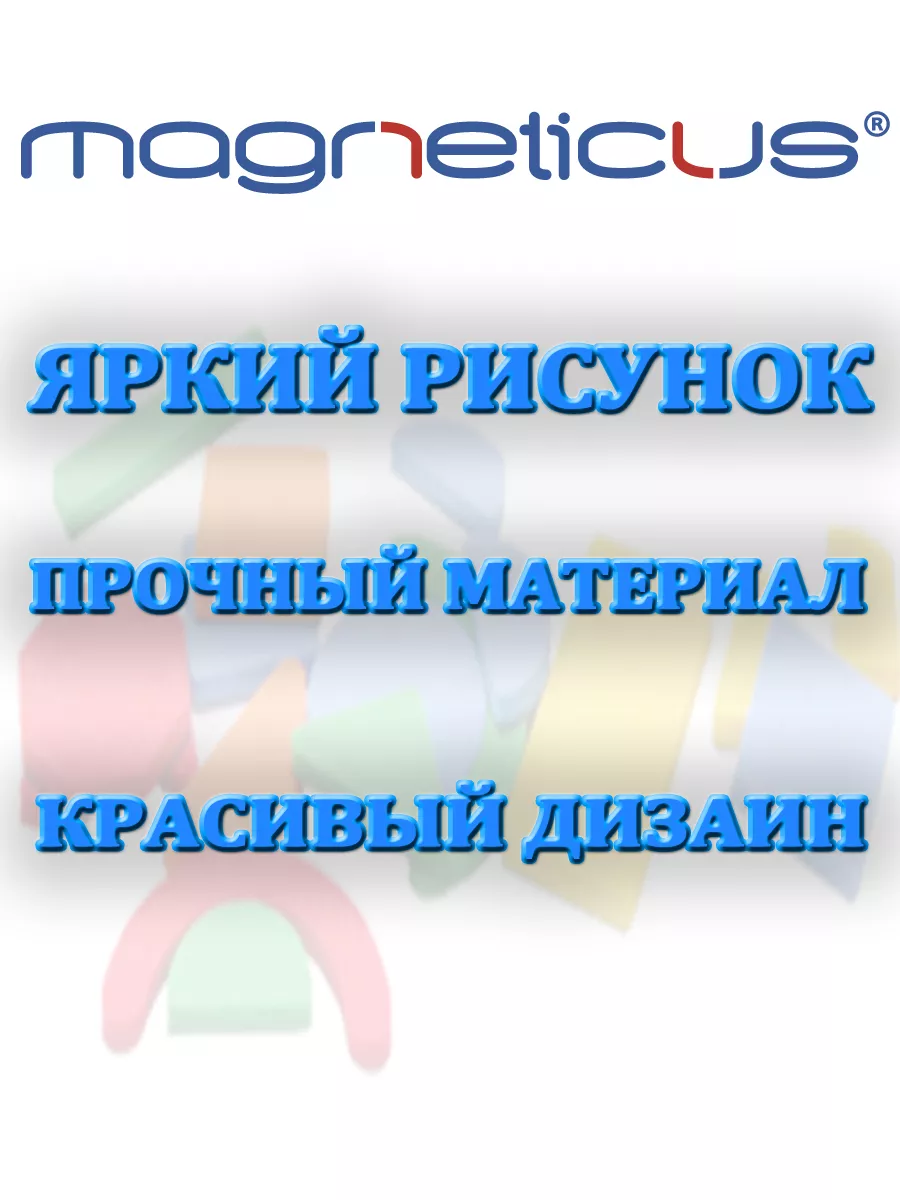 Игровой набор магнитная мозаика Цифры Magneticus 7870374 купить за 208 ₽ в  интернет-магазине Wildberries