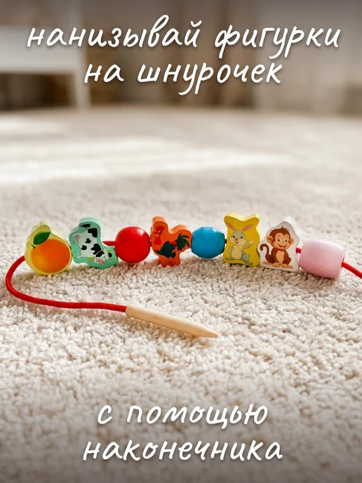 Фабрика Фантазий Шнуровка для детей деревянная Бусы, вариант, фото 7