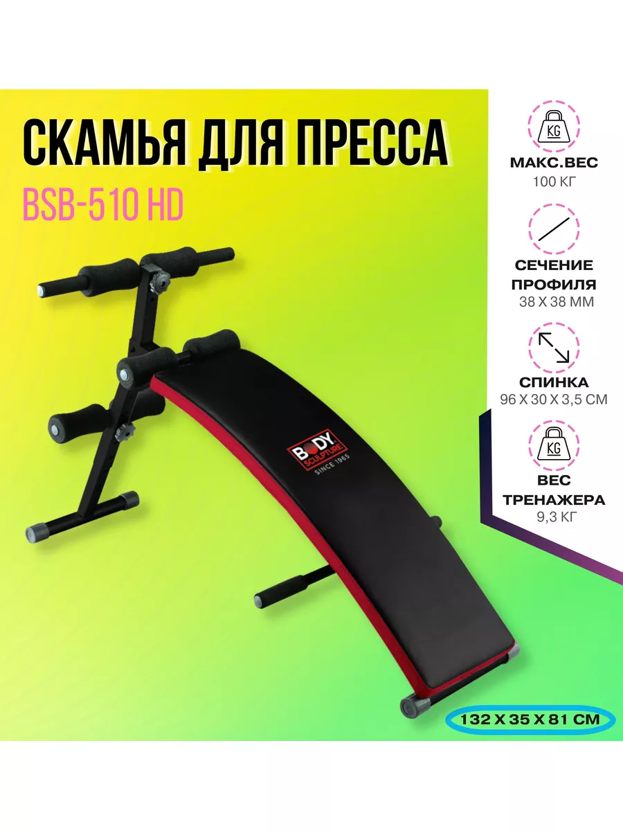 Скамья для пресса складная Body Sculpture 7872826 купить в  интернет-магазине Wildberries