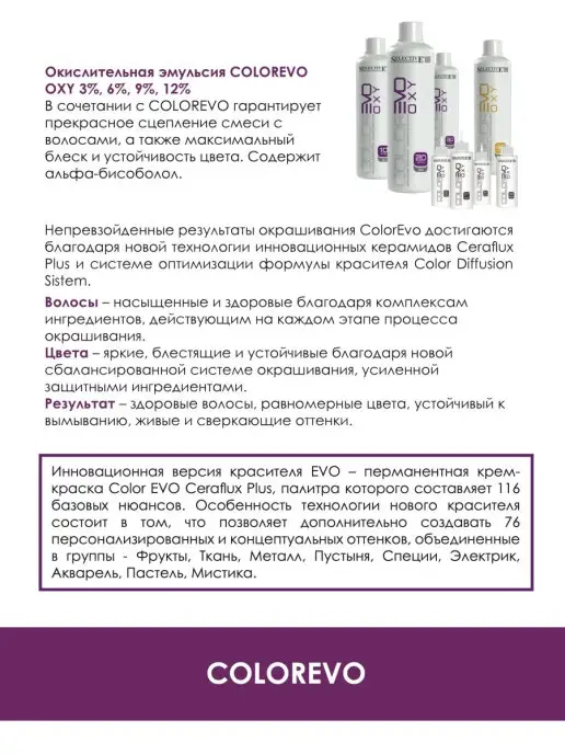 Selective professional Оксигент для крем краски 9% (30vol) окислитель COLOREVO 100, вариант, фото 2