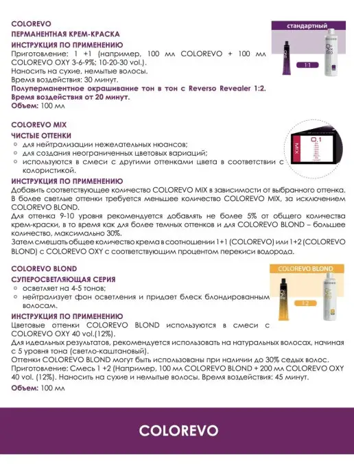 Selective professional Оксигент для крем краски 9% (30vol) окислитель COLOREVO 100, вариант, фото 3