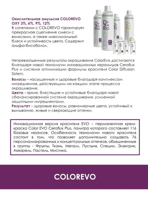 Selective professional Оксигент для крем краски 12% (40vol) окислитель COLOREVO 100, вариант, фото 2