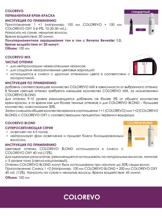 Selective professional Оксигент для крем краски 12% (40vol) окислитель COLOREVO 100, вариант, фото 3