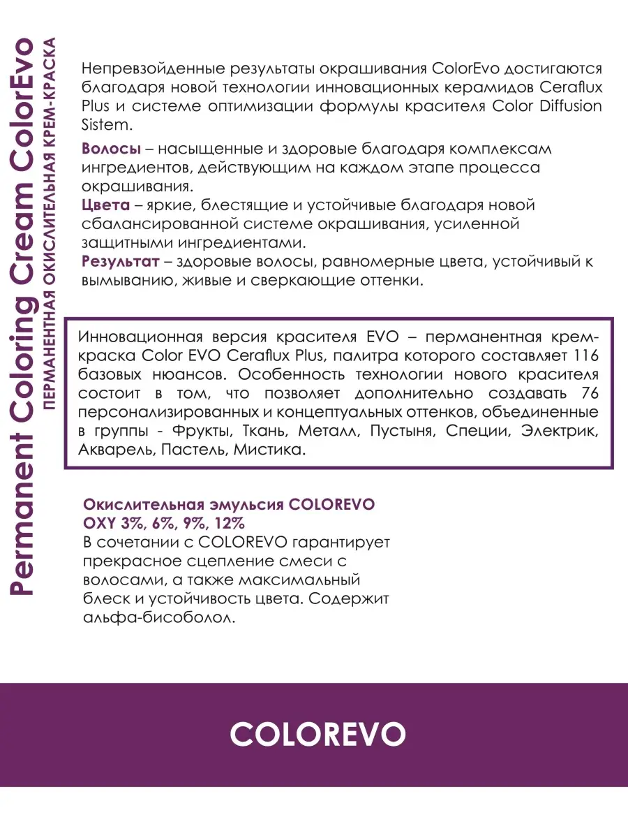 Краска для волос 3.0 Темно каштановый COLOREVO 100мл Selective Professional  7876550 купить за 1 219 ₽ в интернет-магазине Wildberries