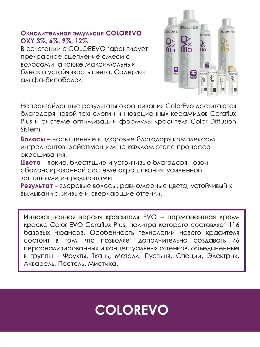 Оксигент для крем-краски 12% (40vol) окислитель COLOREVO Selective  Professional 7876614 купить за 1 295 ₽ в интернет-магазине Wildberries