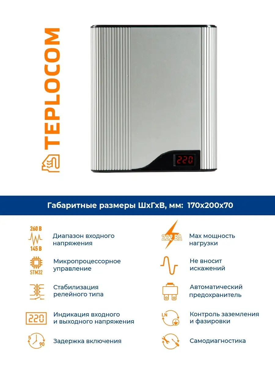 Стабилизатор напряжения Бастион TEPLOCOM ST-222/500-И, стабилизатор для  котла Teplocom 7879529 купить за 7 286 ₽ в интернет-магазине Wildberries