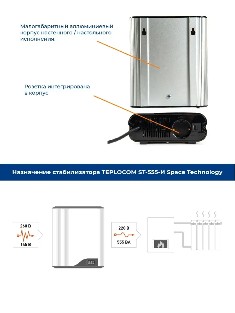 Стабилизатор напряжения Бастион Teplocom ST-555-И, стабилизатор для котла  отопления Teplocom 7879530 купить за 6 978 ₽ в интернет-магазине Wildberries