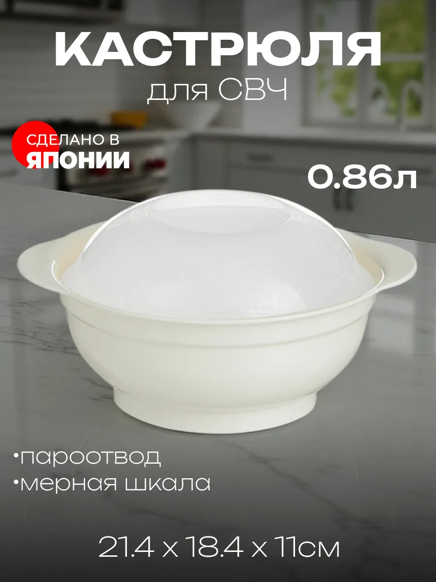 Кастрюля для свч 860 мл