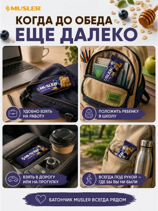 Musler Злаковые батончики мюсли зерновые "Черника и мед" 25 шт, 25 шт, фото 2