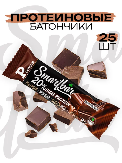 Smartbar Протеиновые батончики "Двойной шоколад" 40 гр. 25шт - 1 кг