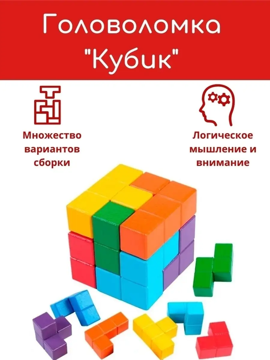 КУБИК головоломка тетрис 3D BeeZee Toys 7882529 купить за 499 ₽ в  интернет-магазине Wildberries