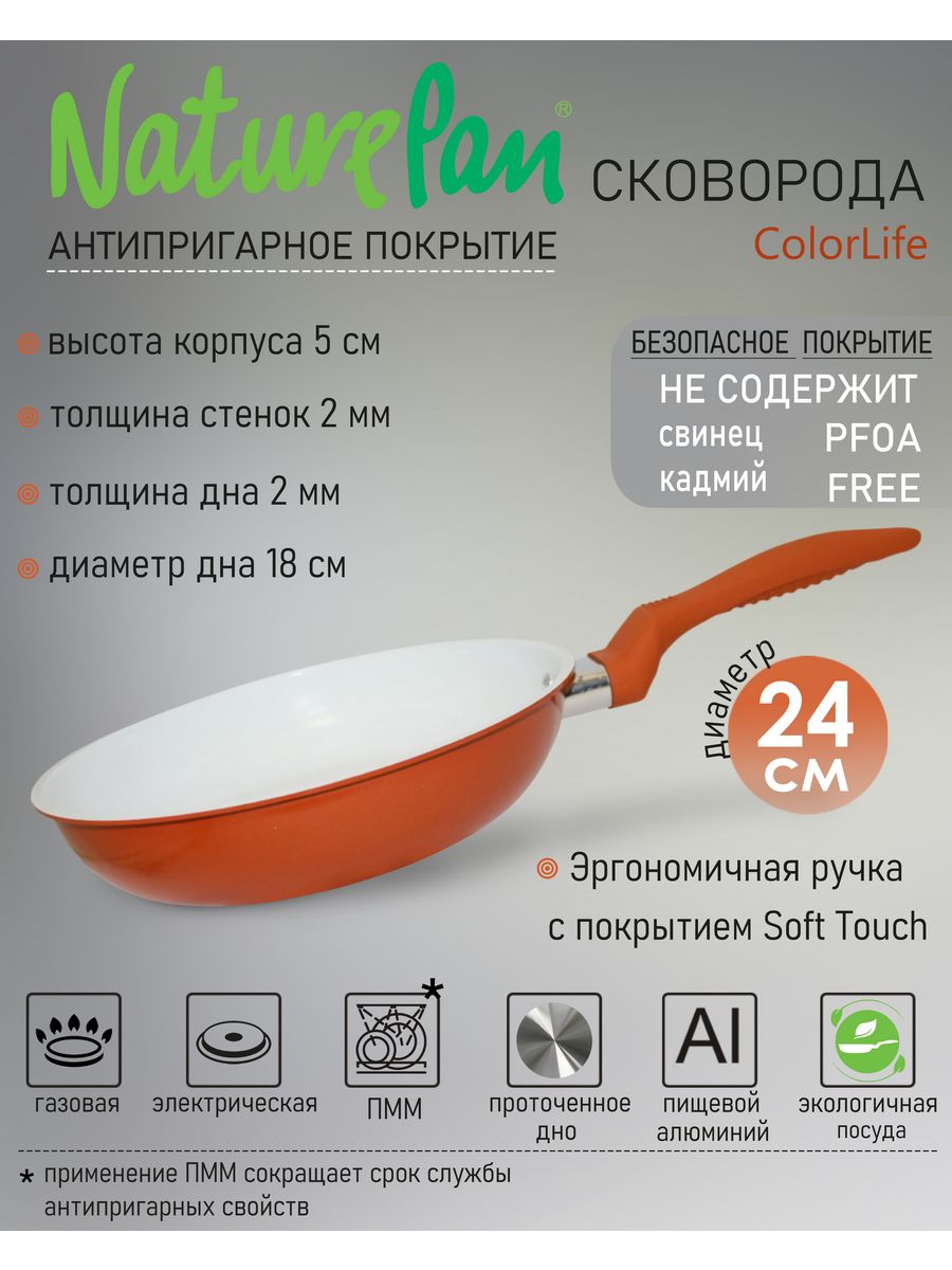 Сковорода ColorLife с керамическим покрытием d24см NaturePan 7882748 купить  за 1 112 ₽ в интернет-магазине Wildberries