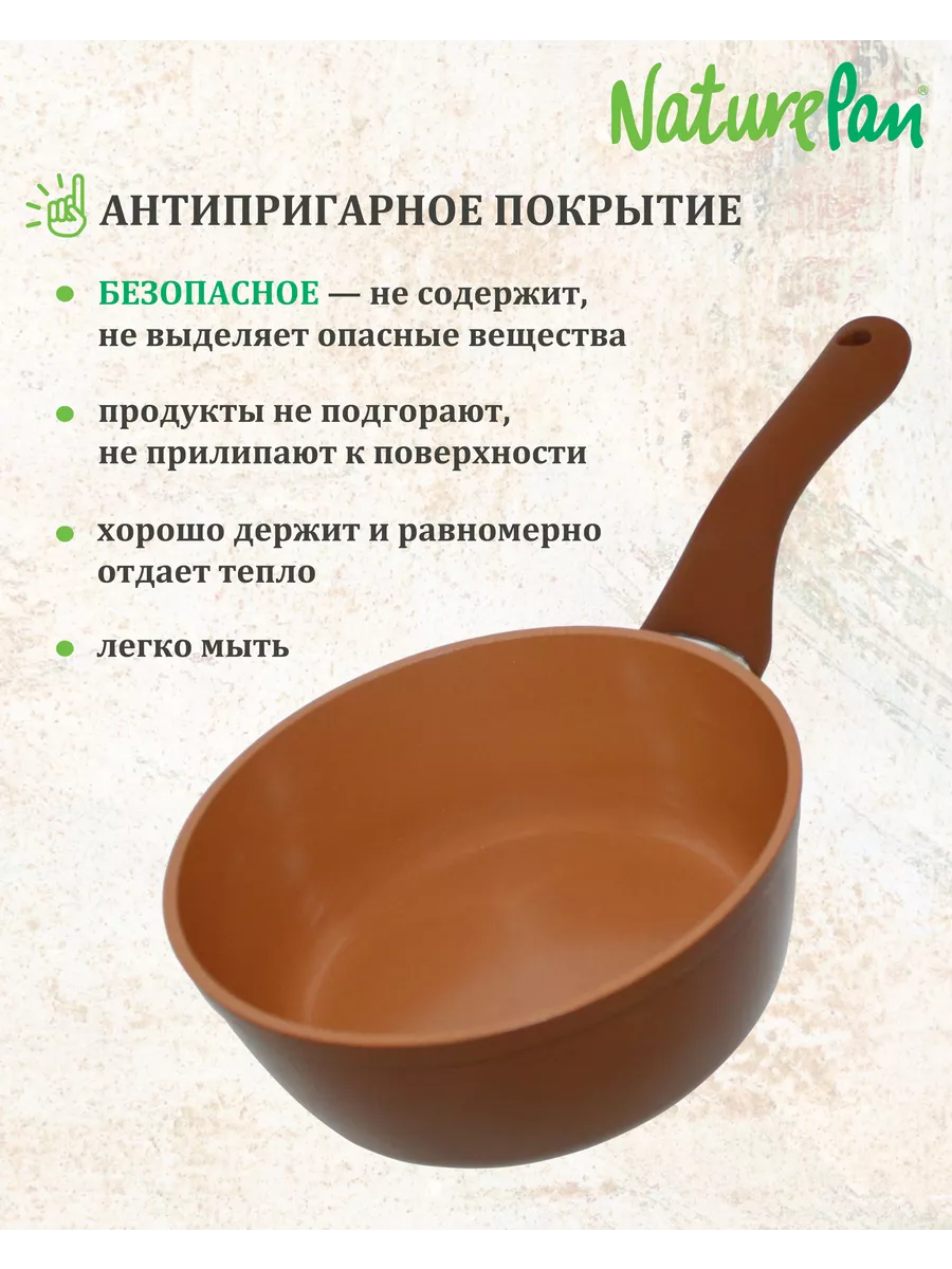 Ковш без крышки Ceramic 1л, антипригарное покрытие NaturePan 7882762 купить  за 1 639 ₽ в интернет-магазине Wildberries