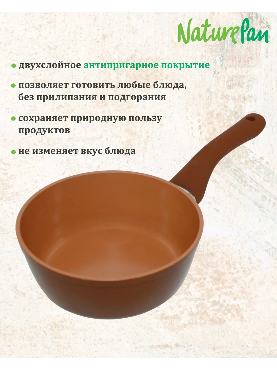 Ковш без крышки Ceramic 1л, антипригарное покрытие NaturePan 7882762 купить  за 1 639 ₽ в интернет-магазине Wildberries