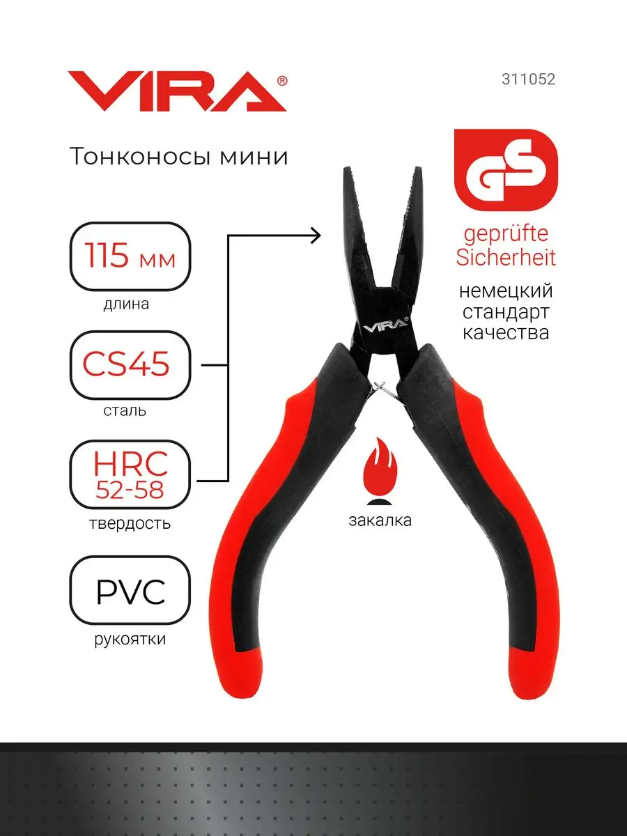 Тонкогубцы мини 115 мм