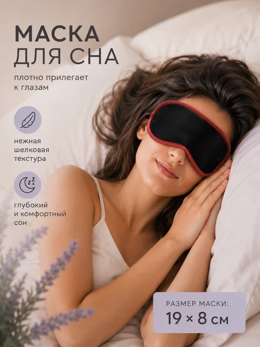 My Travel Box Маска для сна (3 шт), 3 шт