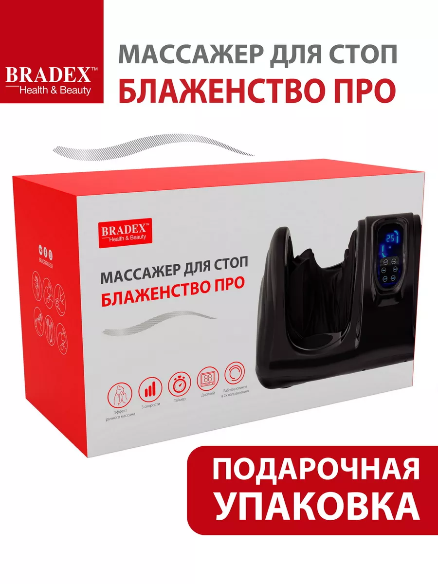 Массажер для ног стоп электрический роликовый Блаженство BRADEX 7885135  купить за 13 932 ₽ в интернет-магазине Wildberries