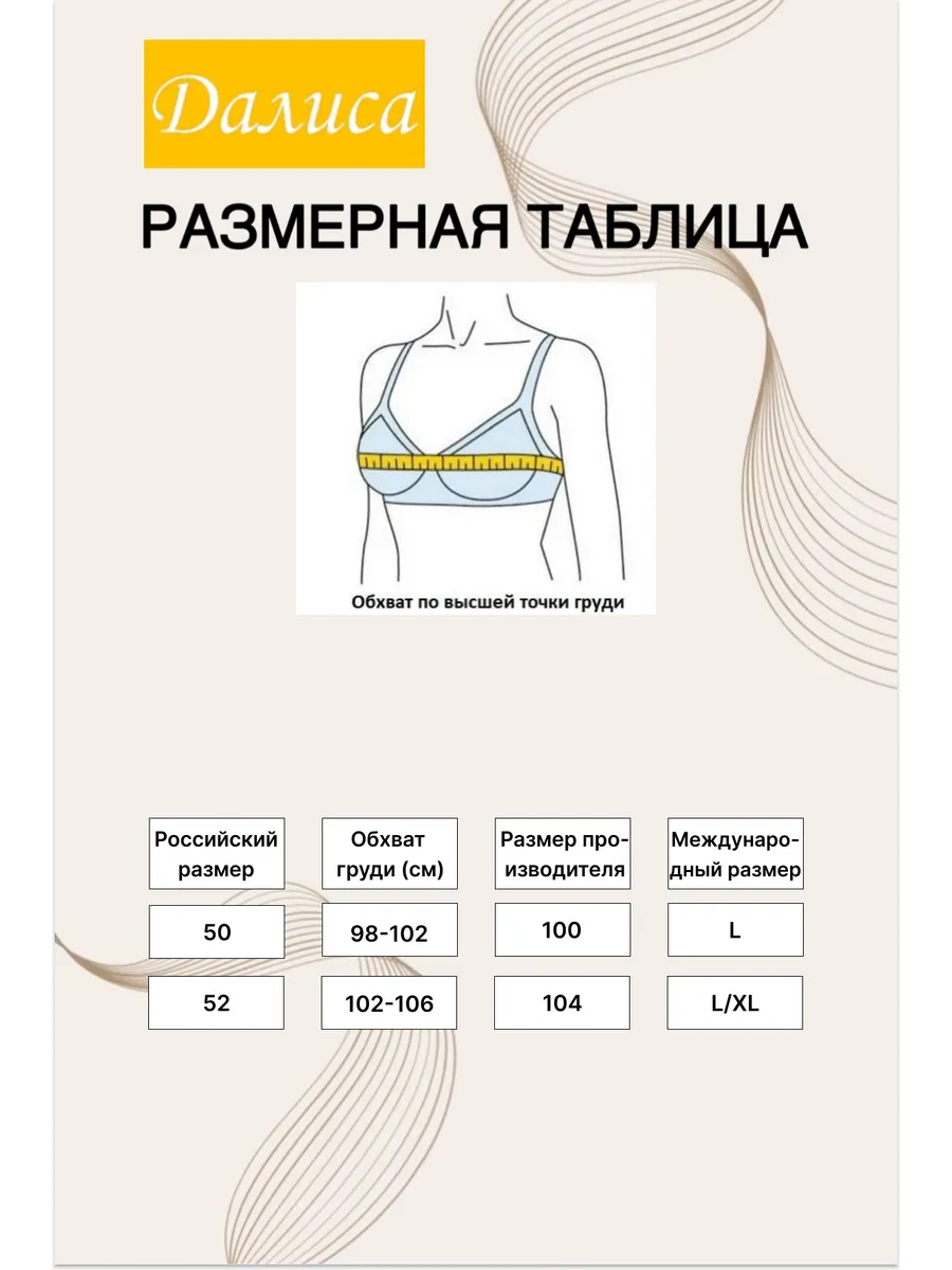 Далиса Бюстгальтер мягкой формы