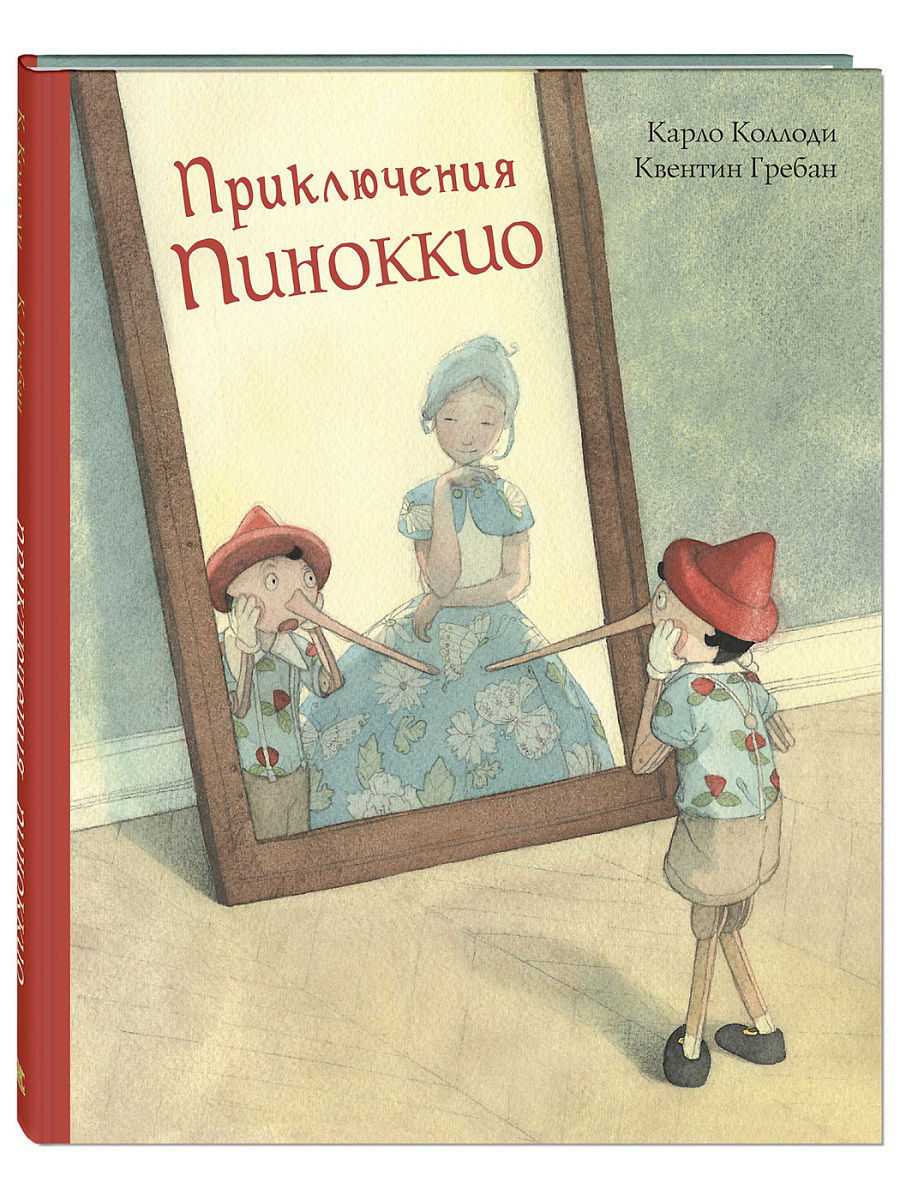 Приключения Пиноккио. История Деревянного Человечка Энас-Книга 7886089  купить в интернет-магазине Wildberries