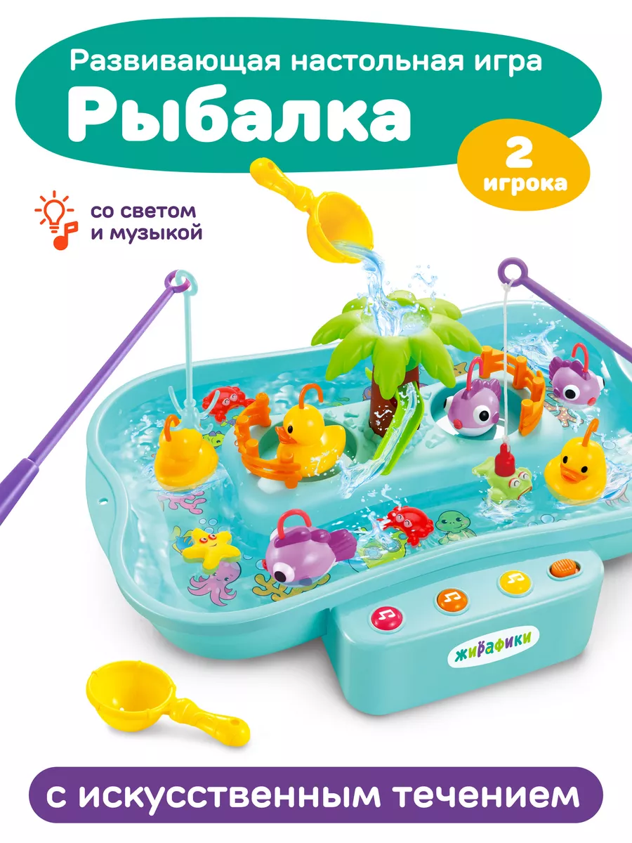 Игра рыбалка Жирафики 7887461 купить за 1 470 ₽ в интернет-магазине  Wildberries