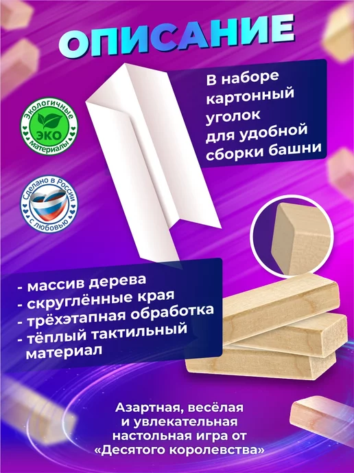 ДЕСЯТОЕ КОРОЛЕВСТВО Настольная игра "Торре" дженга, падающая башня, вариант, фото 2