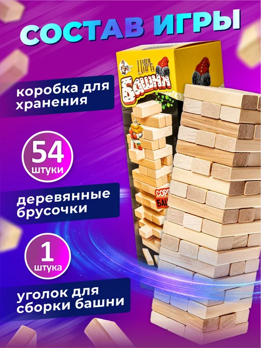 ДЕСЯТОЕ КОРОЛЕВСТВО Настольная игра "Торре" дженга, падающая башня, вариант, фото 4