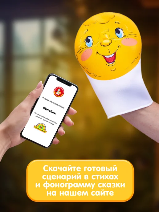 ДЕСЯТОЕ КОРОЛЕВСТВО Кукольный театр для детей "Колобок" (7 персонажей), вариант, фото 7