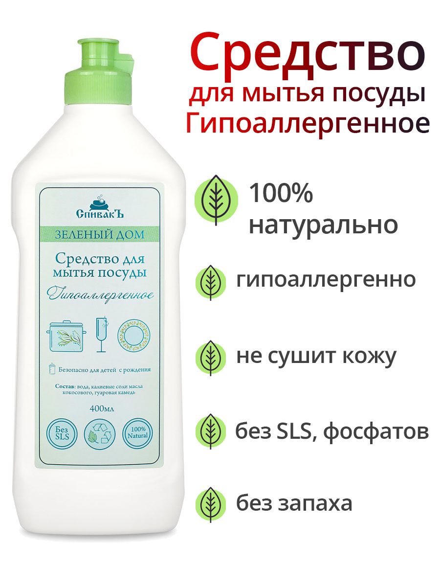 Средство для мытья посуды Гипоаллергенное, 400 мл СпивакЪ 7889579 купить за  307 ₽ в интернет-магазине Wildberries