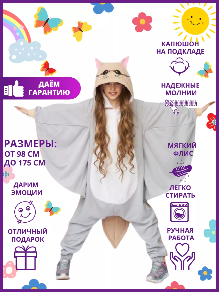 Детские карнавальные костюмы Белочки и Ежика купить в Москве | Карнавальные костюмы животных
