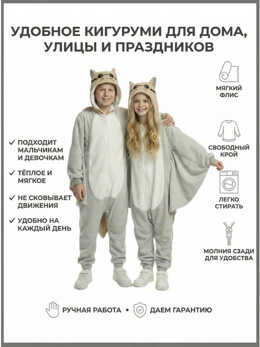 HandyWear Кигуруми Белка летяга, вариант, фото 4