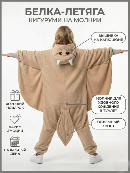 HandyWear Кигуруми Белка летяга, вариант, фото 6