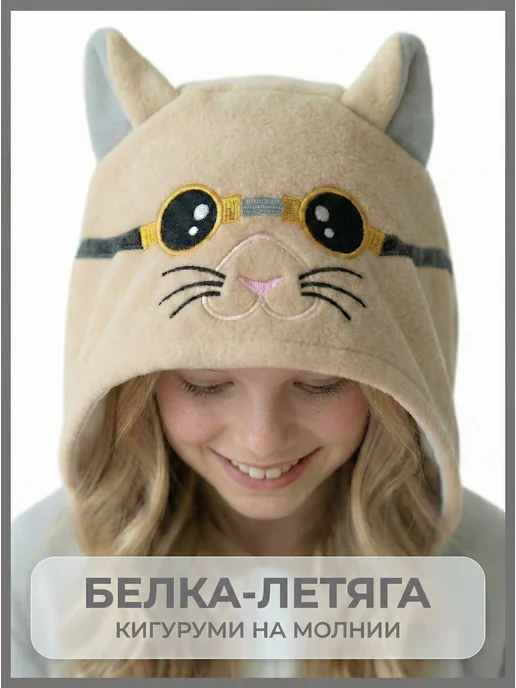HandyWear Кигуруми Белка летяга, вариант, фото 7