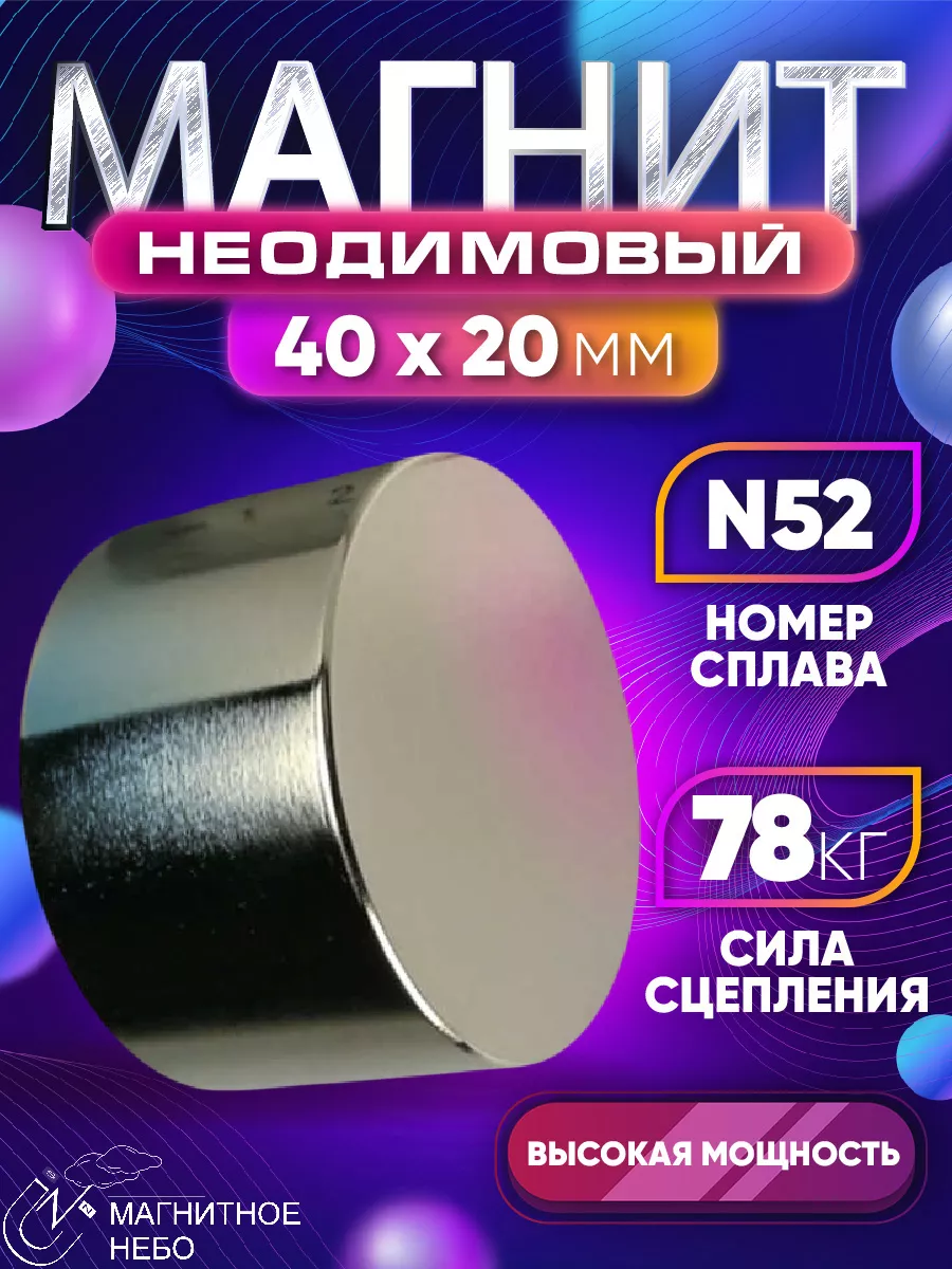 Неодимовый магнит 40х20 мм N52 бытовой, сильный Magnet LTD 7891661 купить  за 675 ₽ в интернет-магазине Wildberries